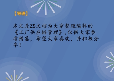 工厂供应链管理