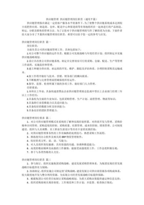 供应链管理重点